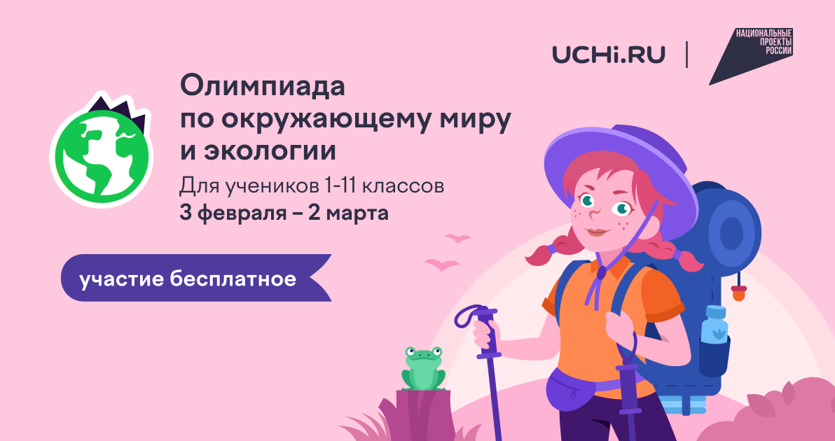 Школьники Кировской области могут принять участие в онлайн-олимпиаде по экологии