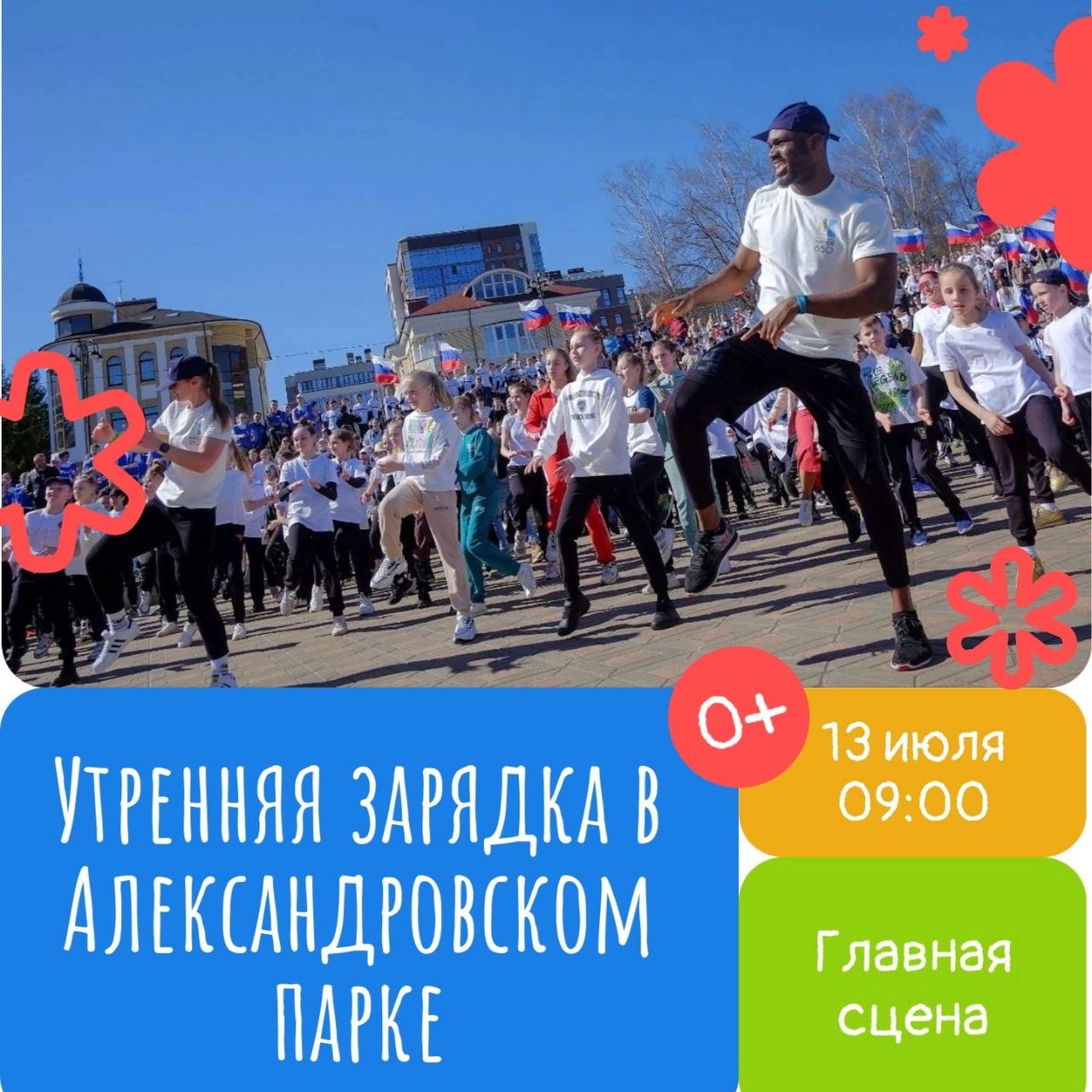 Кировчан приглашают на утреннюю зарядку в Александровском парке