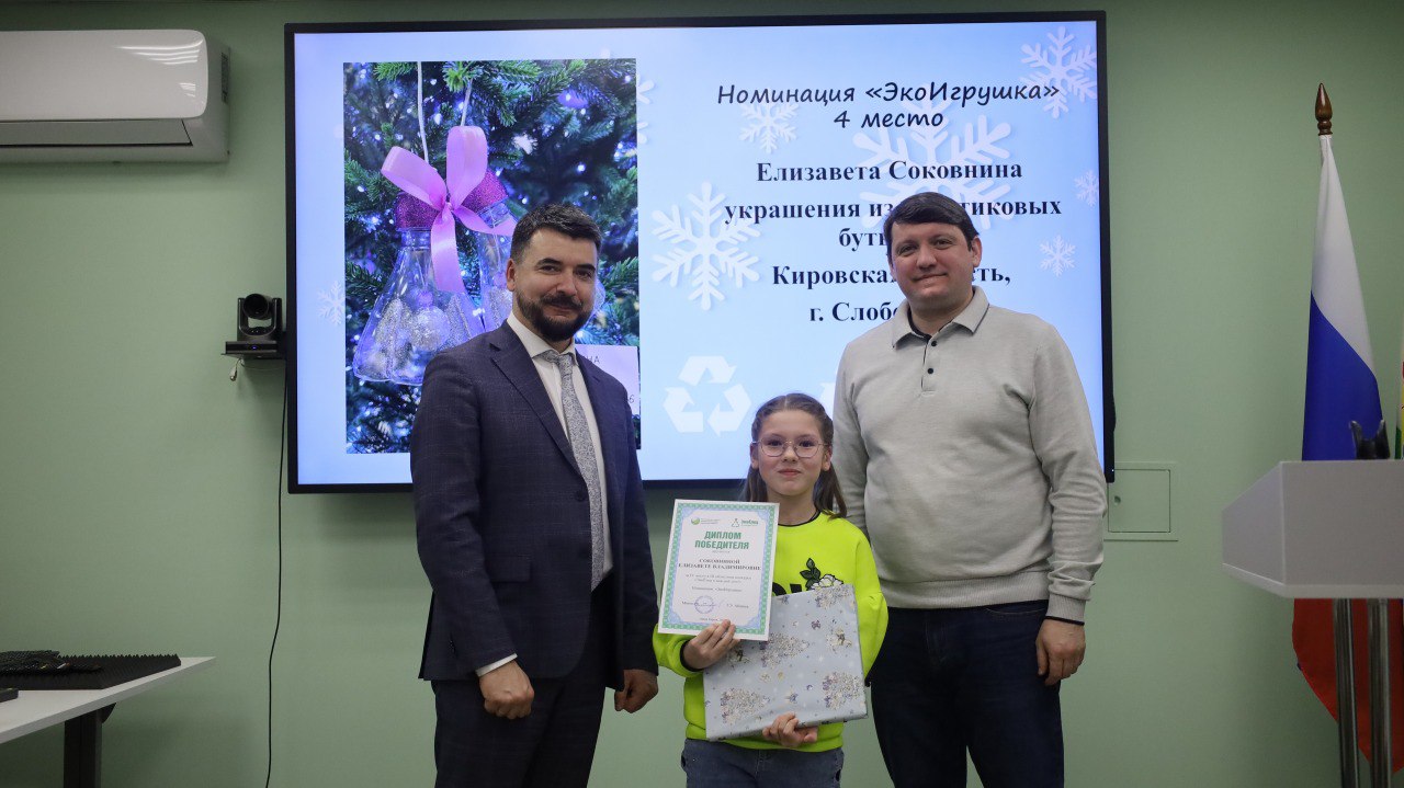 В Кирове наградили победителей конкурса «ЭкоЁлка в каждый дом»