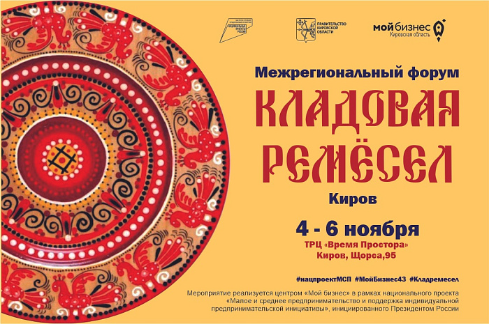 В Кирове пройдет форум народных художественных промыслов «Кладовая ремесел» 