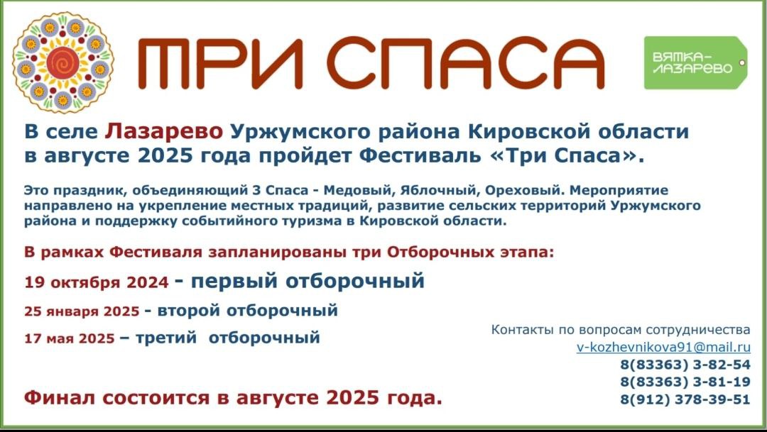 В Уржумском районе пройдет масштабный фестиваль «Три спаса»