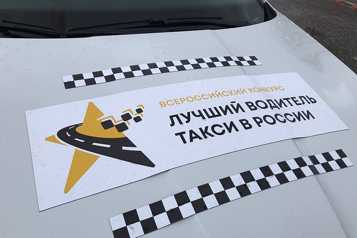В Кировской области выберут лучшего водителя такси