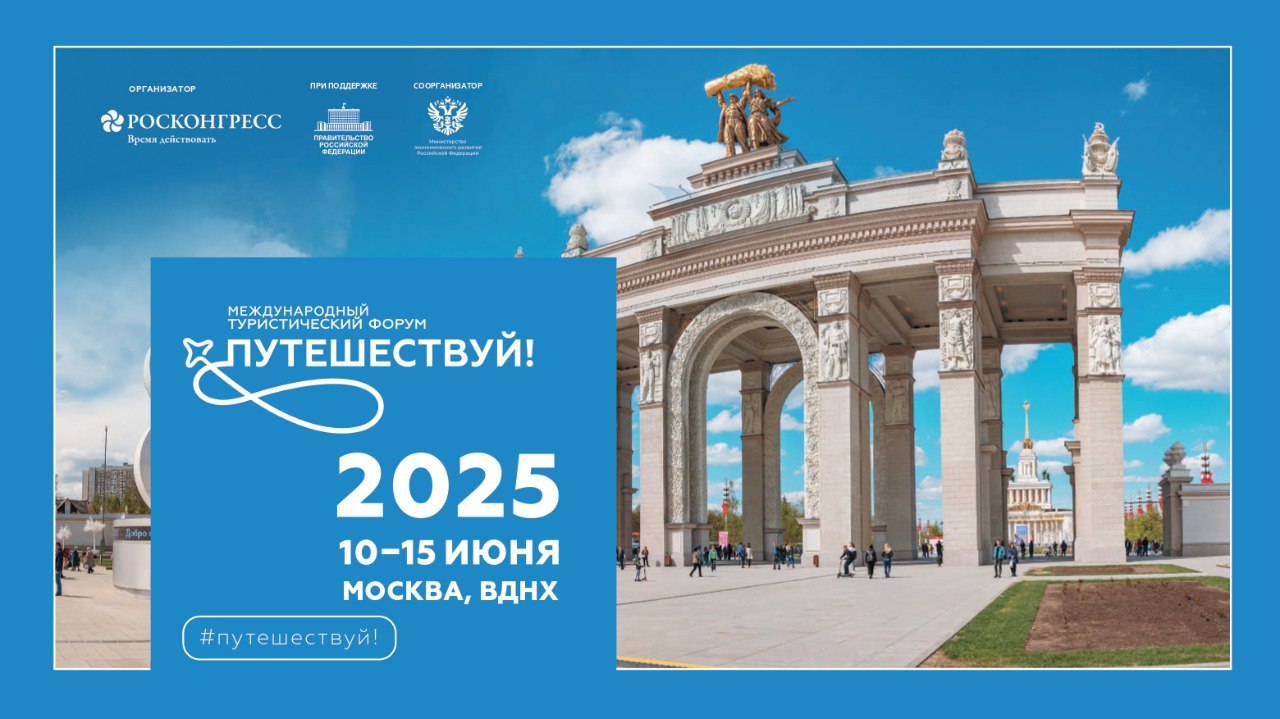Кировская область примет участие в Международном туристическом форуме в Москве