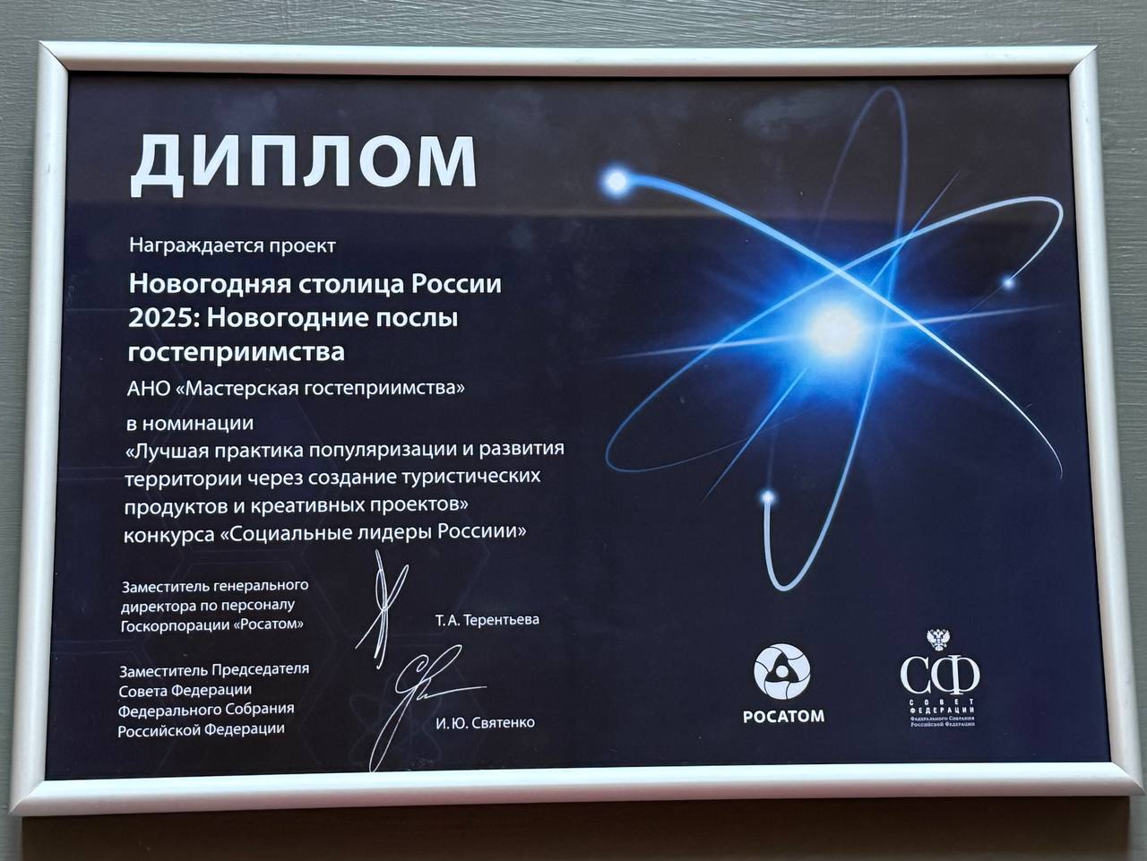 Проект «Киров – новогодняя столица России» победил во всероссийском конкурсе