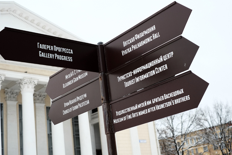 В городах Кировской области установят новую туристическую навигацию