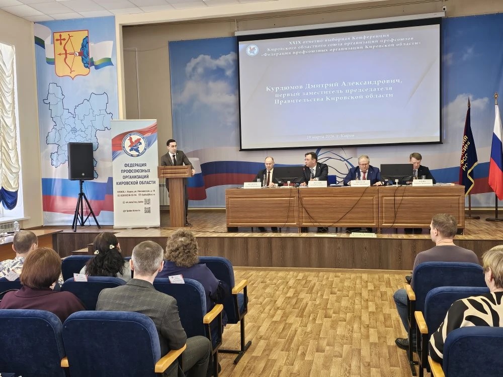 Алексей Русских вновь избран председателем Федерации профсоюзных организаций Кировской области