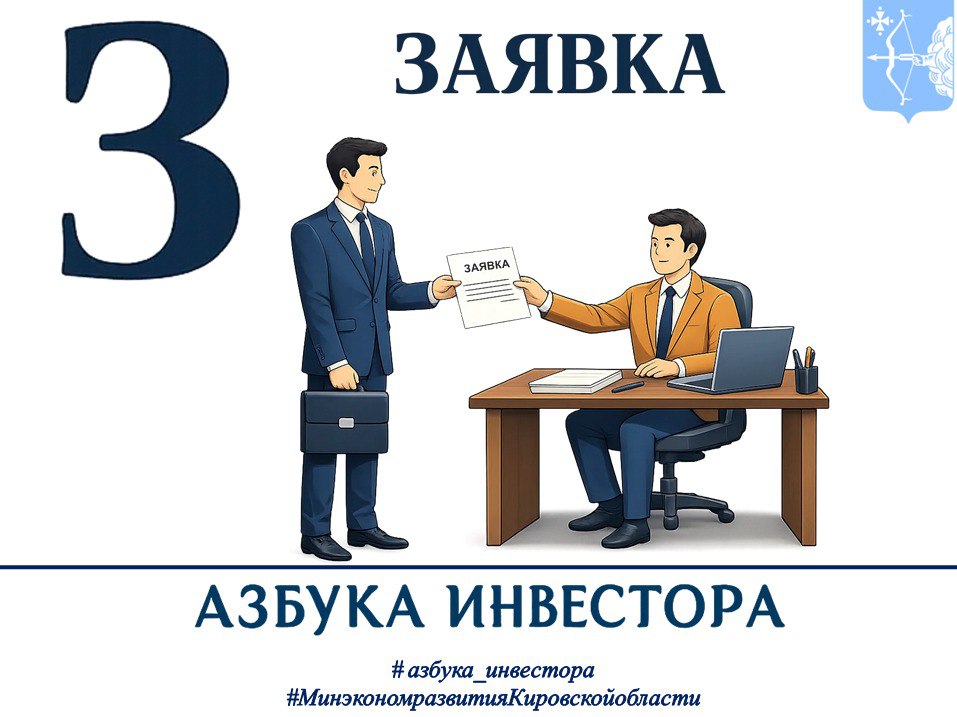 В Кировской области инвесторам помогут включить проект в перечень приоритетных