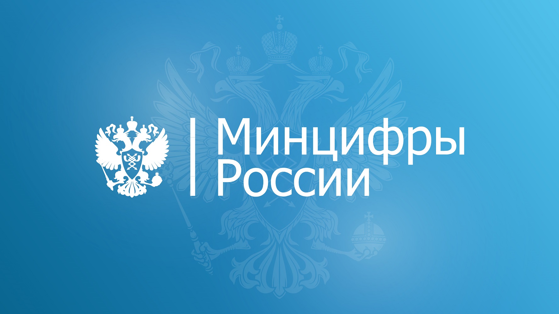 Стартовал открытый отбор руководителей для реализации 20 цифровых госпроектов