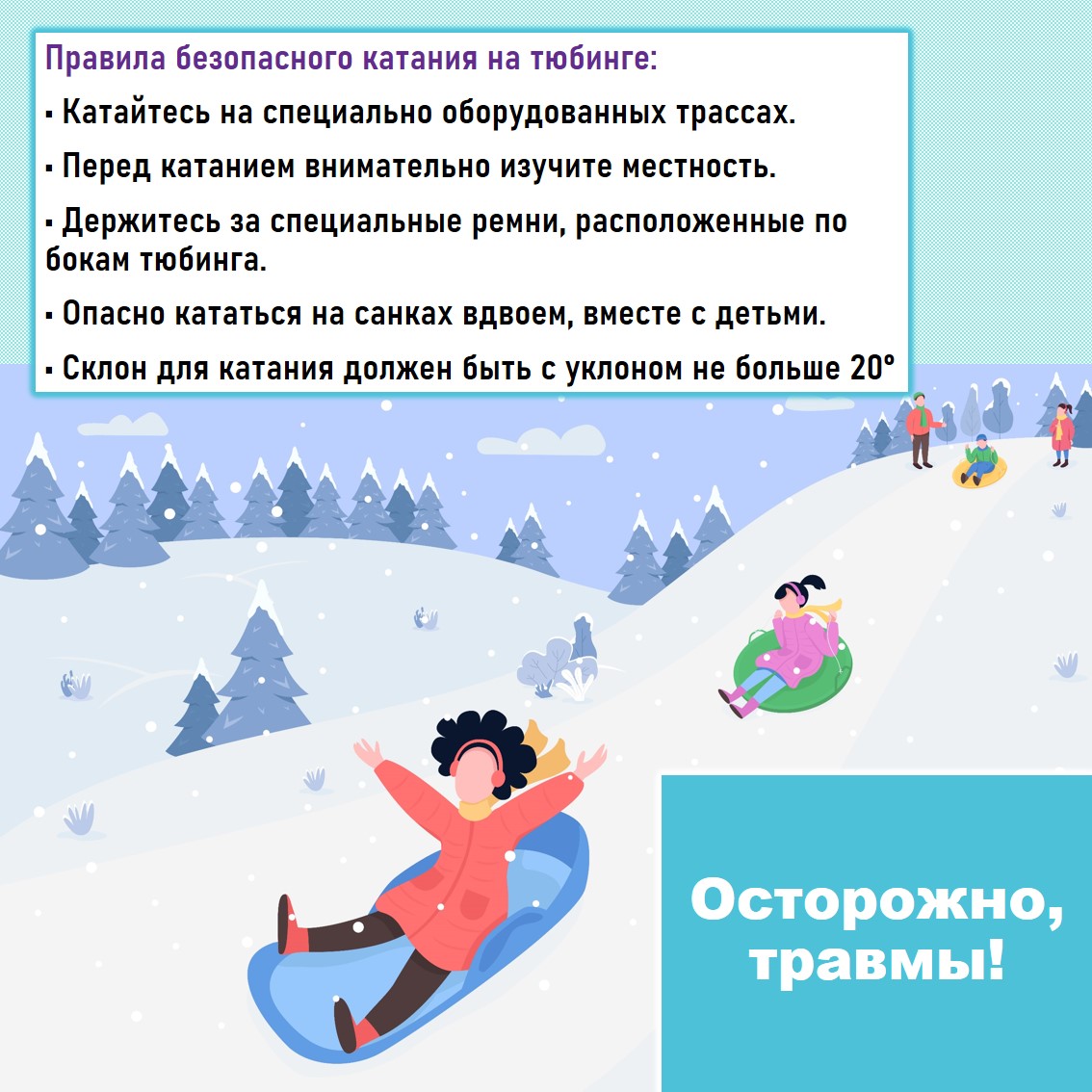 Как избежать травм в гололед и обморожений при низких температурах 