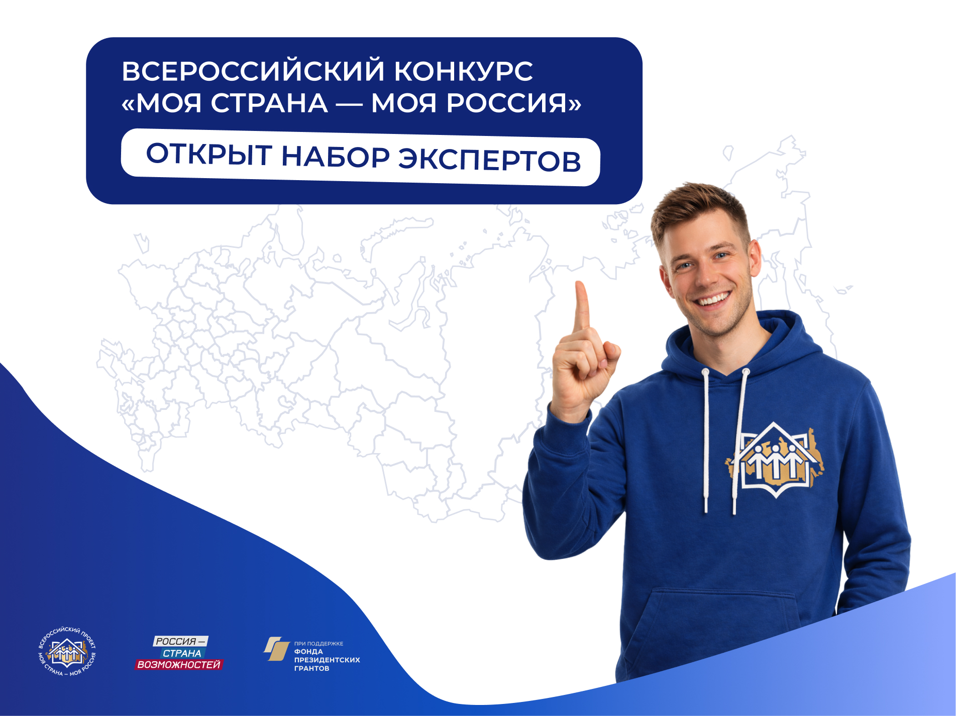 Кировских экспертов приглашают оценить инициативы участников конкурса «Моя страна – моя Россия»