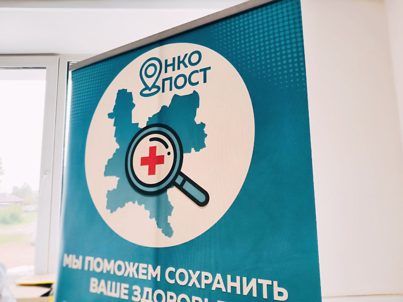 «ОНКОпост» приедет к жителям Орловского района