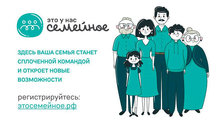 Кировчане могут присоединиться к конкурсу «Это у нас семейное»