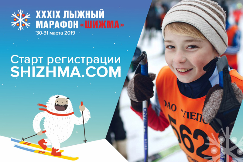 Сотни россиян примут участие в XXXIX лыжном марафоне «Шижма»