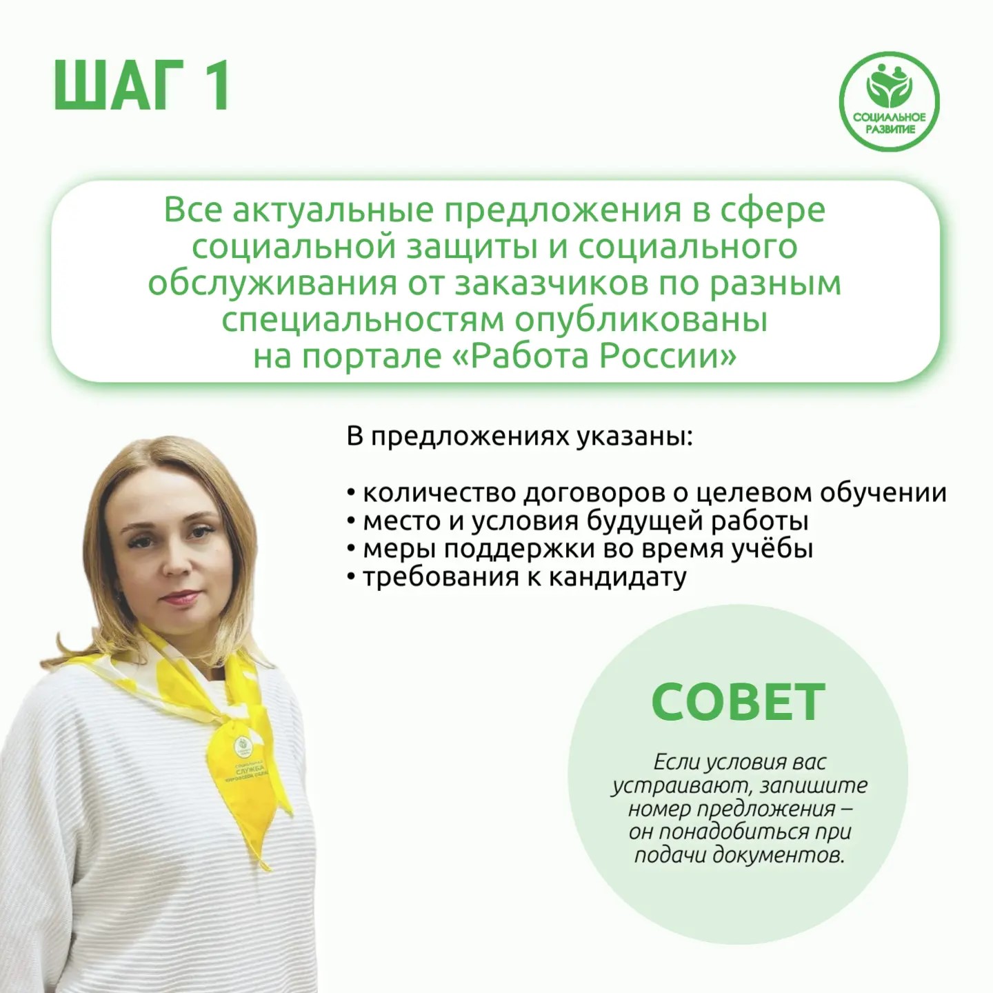Министерство соцразвития Кировской области предлагает целевое обучение