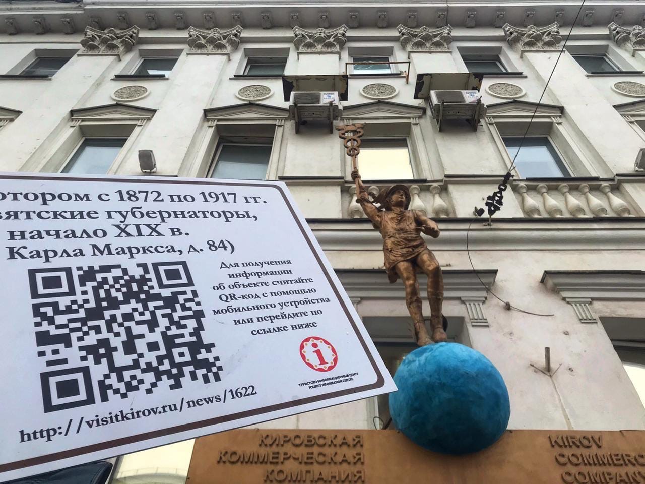 В Кирове начали устанавливать дополнительные таблички с QR-кодами