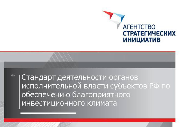 В Кировской области продолжается работа по созданию благоприятного инвестклимата