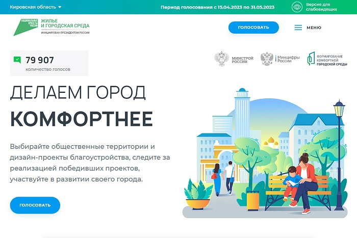 Осталось три дня для голосования за благоустройство парков и тротуаров