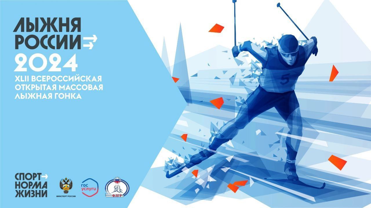 10 февраля в Кировской области пройдет «Лыжня России – 2024» 