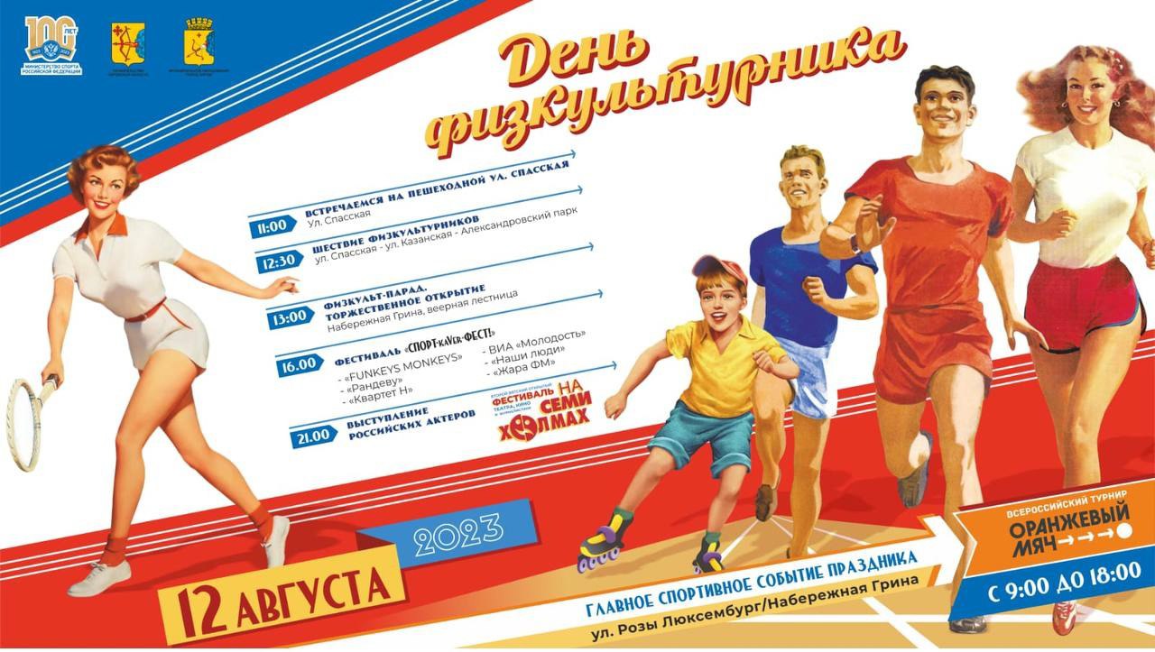 Кировчан приглашают на большой спортивный фестиваль