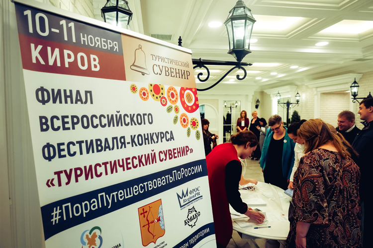 Кировские участники получили награды в финале всероссийского конкурса «Туристический сувенир»