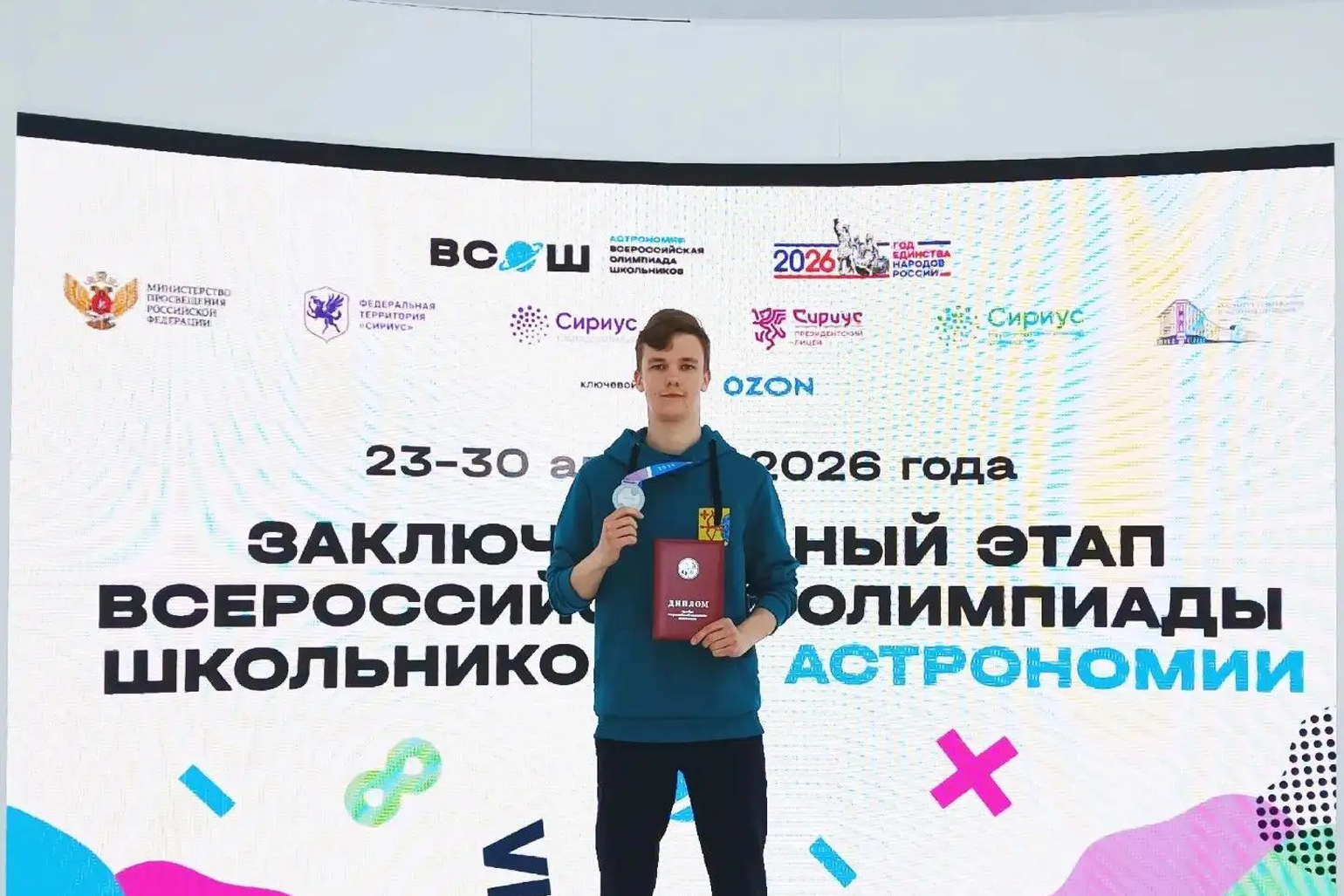 Кировский лицеист восстановил орбиту двойной звездной системы