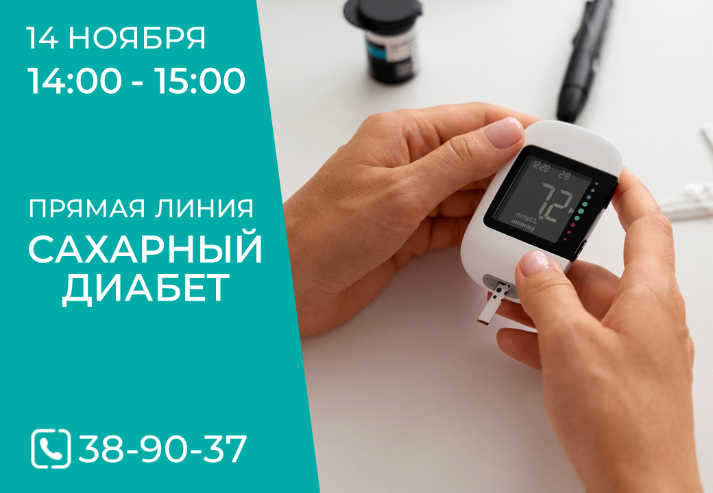В Кирове пройдут мероприятия в рамках Всемирного дня борьбы с диабетом 