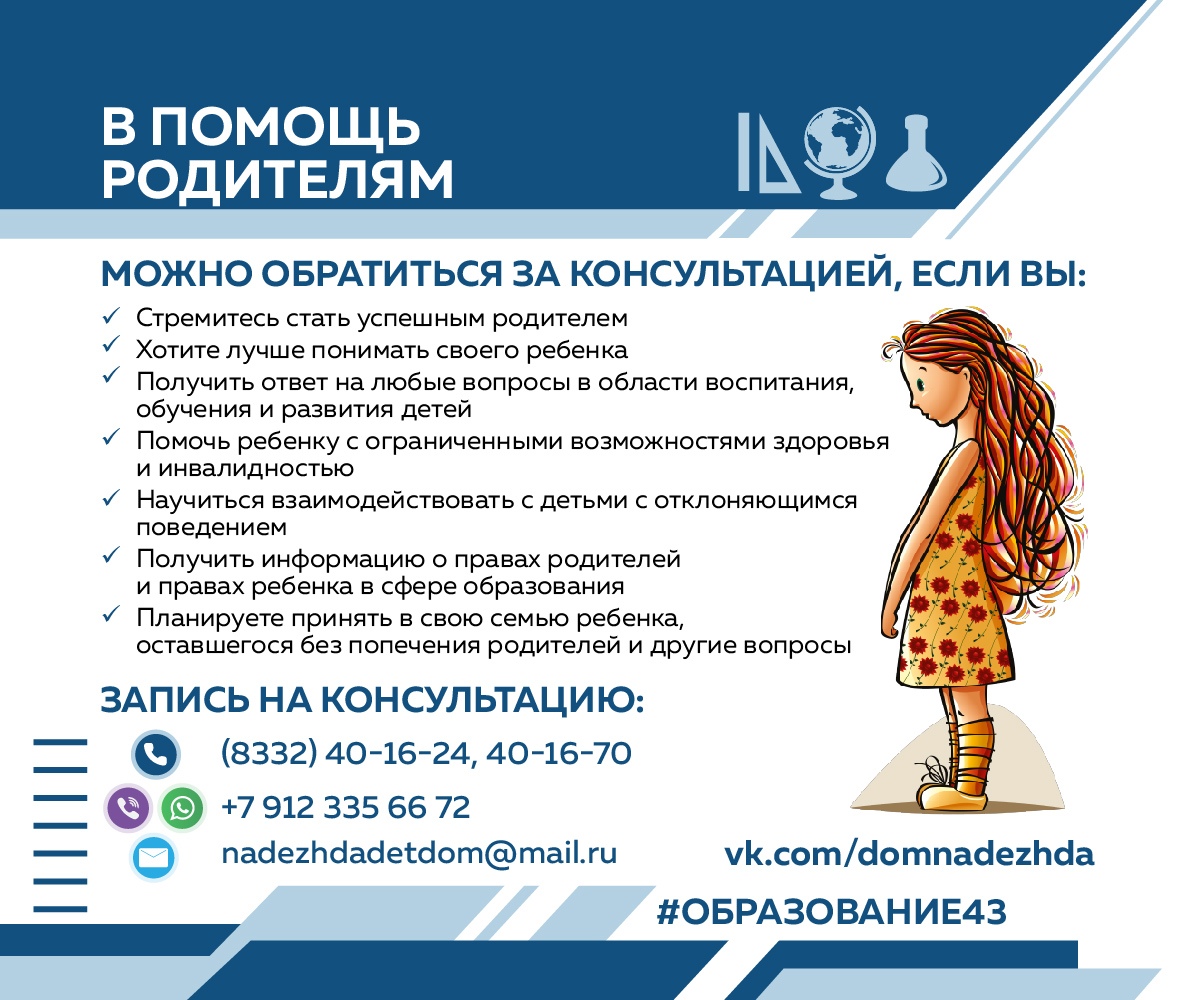 В Кировской области родители могут бесплатно получить консультацию по вопросам воспитания, обучения и развития детей