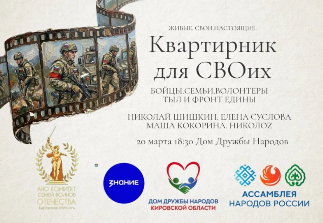 В Доме дружбы народов пройдет квартирник «Для СВОих»