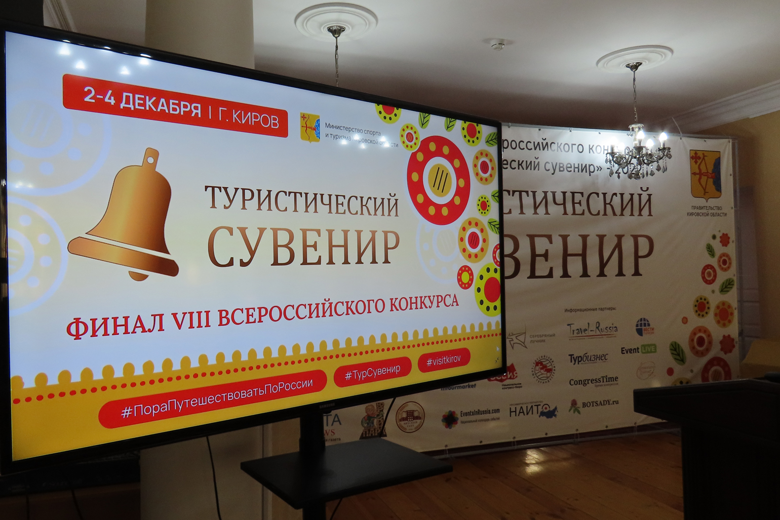 В Кирове проходит общенациональный финал конкурса «Туристический сувенир»