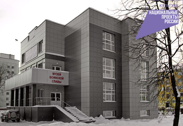 Благодаря нацпроекту «Культура» в Музее воинской славы появится мультимедиа-гид