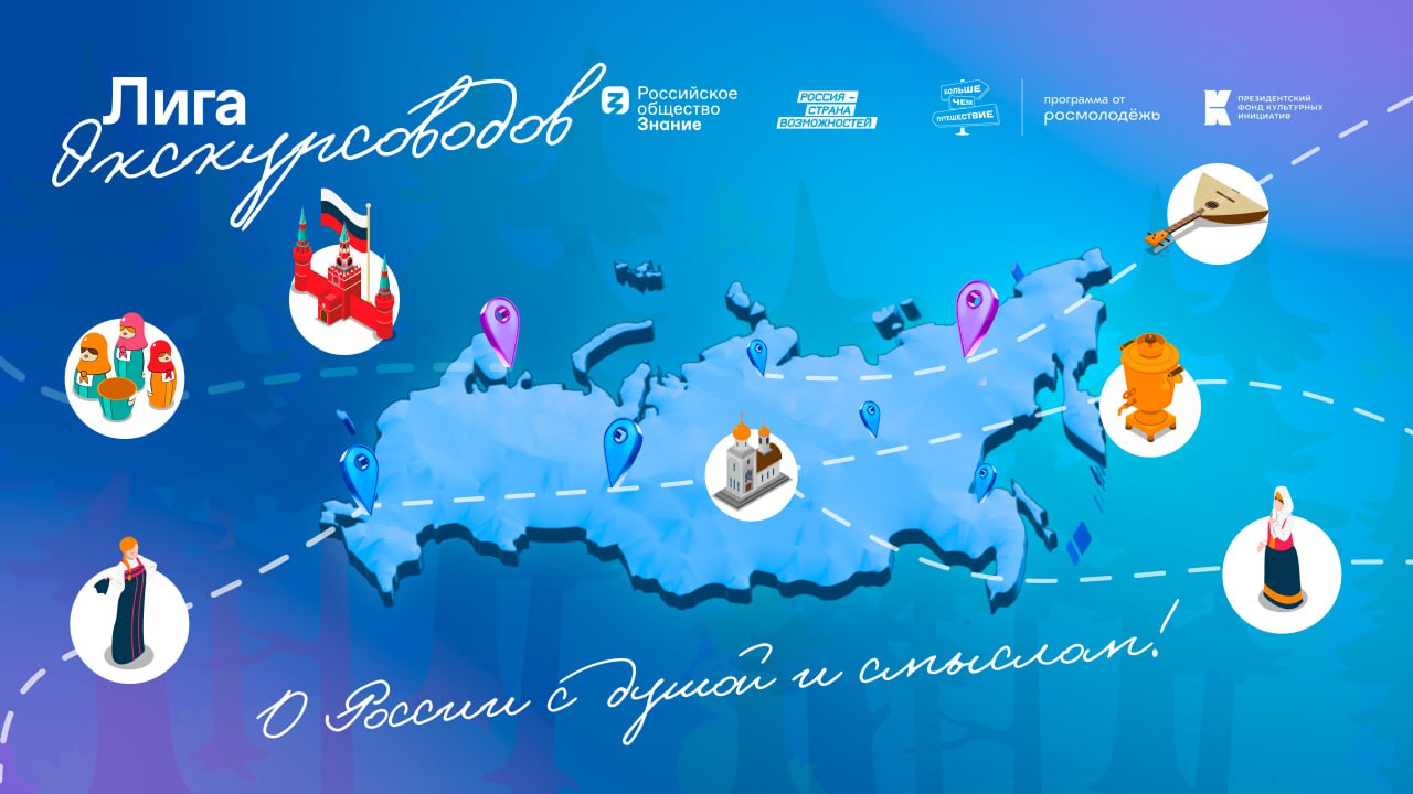 Кировчане стали финалистами программы «Лига экскурсоводов» 