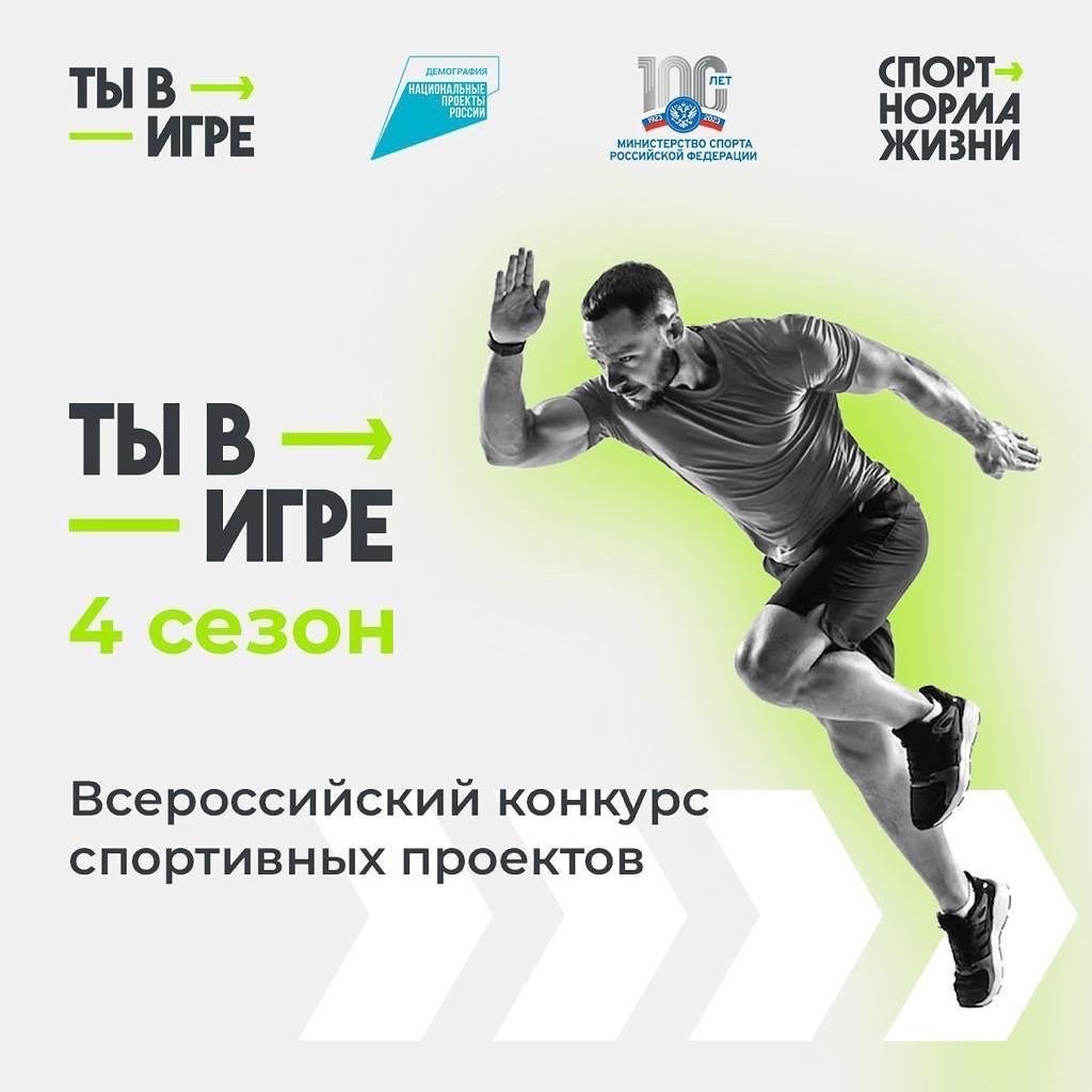 Жителей Кировской области приглашают на конкурс «Ты в игре»