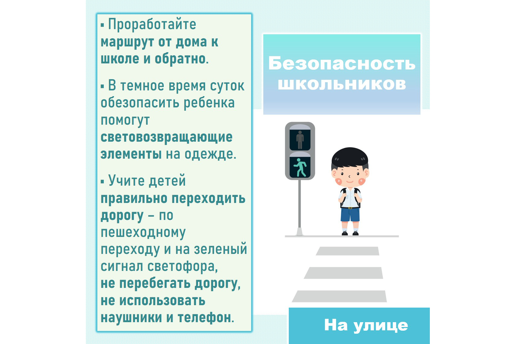 Как уберечь школьников от травм