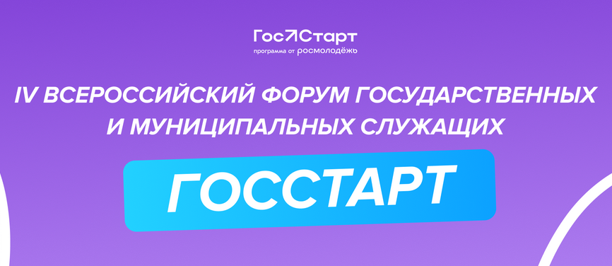 Кировчан приглашают на «ГосСтарт»
