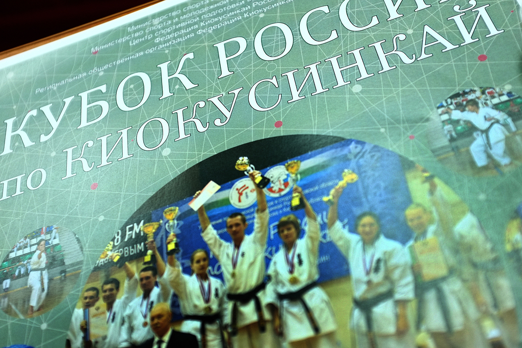 Киров примет Кубок России по киокусинкай карате