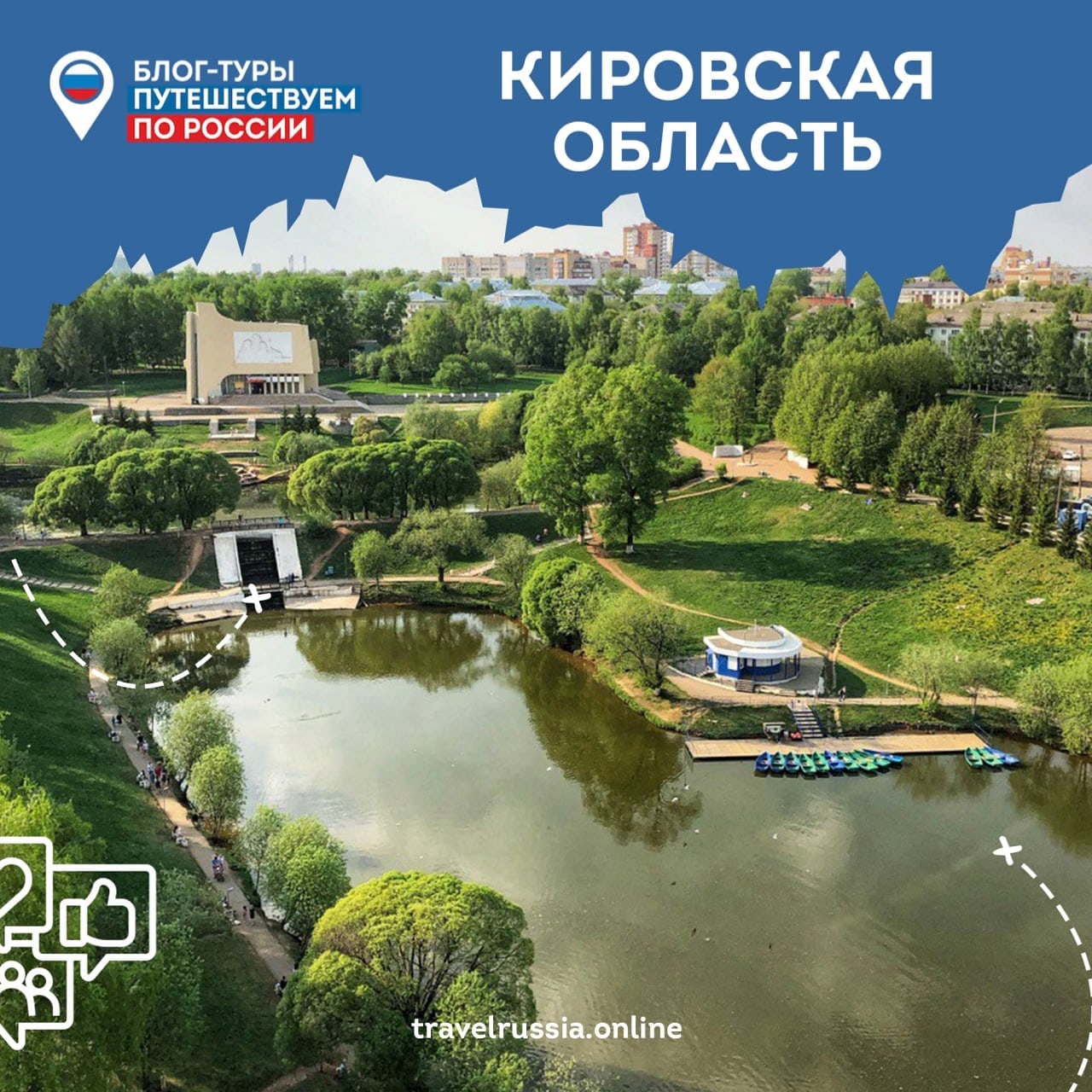 Блогеры отправятся в путешествие по Кировской области в рамках проекта «Блог-туры «Путешествуем по России»