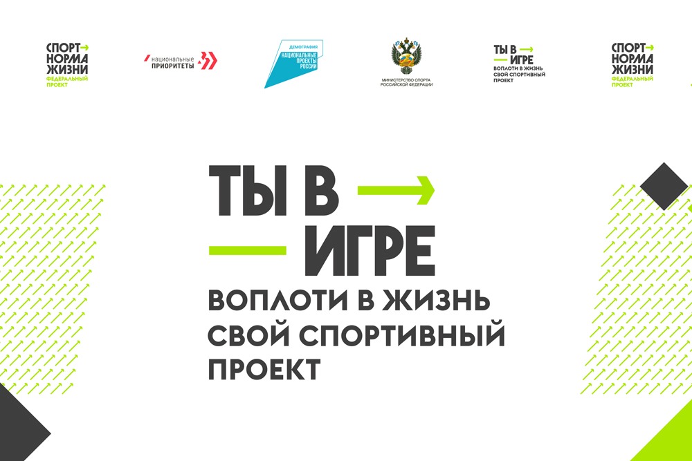 Стартовал всероссийский конкурс «Ты в игре»