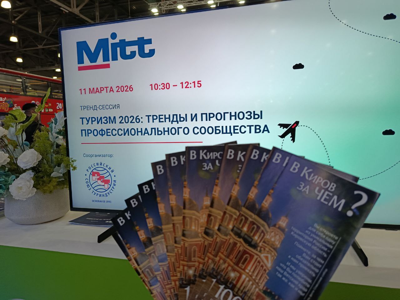 Кировская область представлена на международной выставке MITT