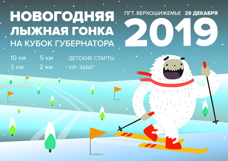 Началась регистрация на «Новогоднюю лыжную гонку» на Кубок Губернатора Кировской области