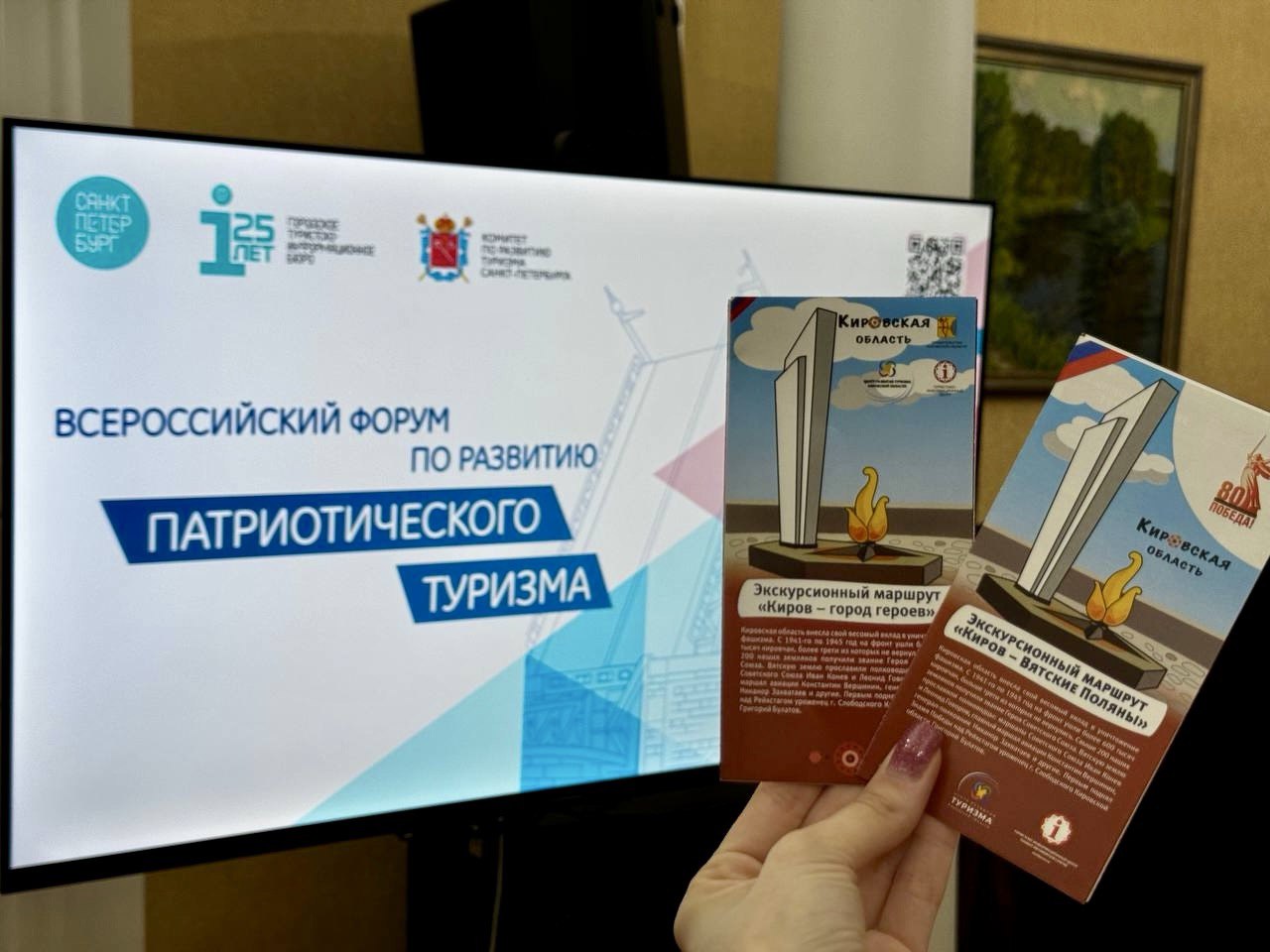 В Кировской области разработан патриотический турмаршрут