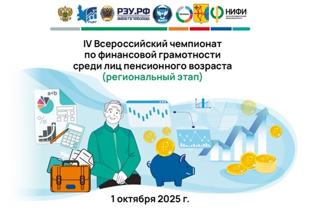 Кировские пенсионеры приглашены на чемпионат по финансовой грамотности