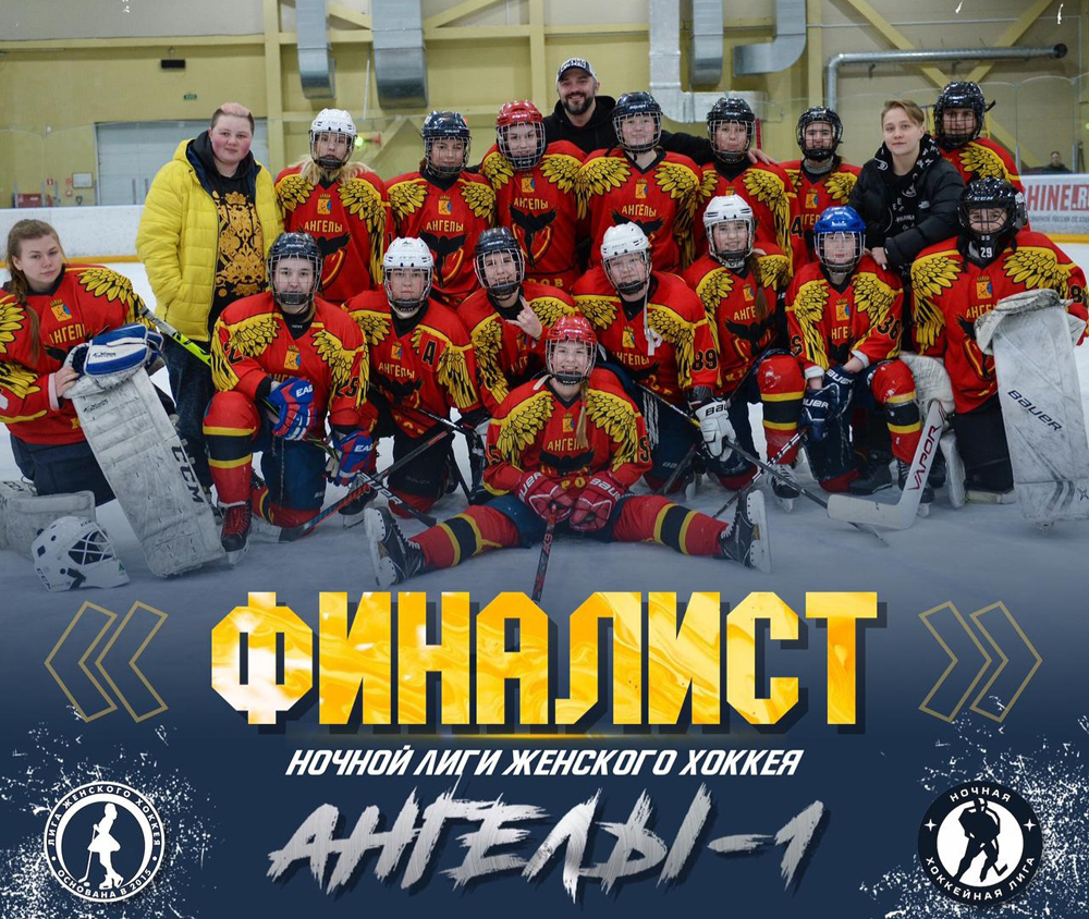 Кировская хоккейная команда «Ангелы-1» поборется в финале Всероссийского фестиваля НХЛ