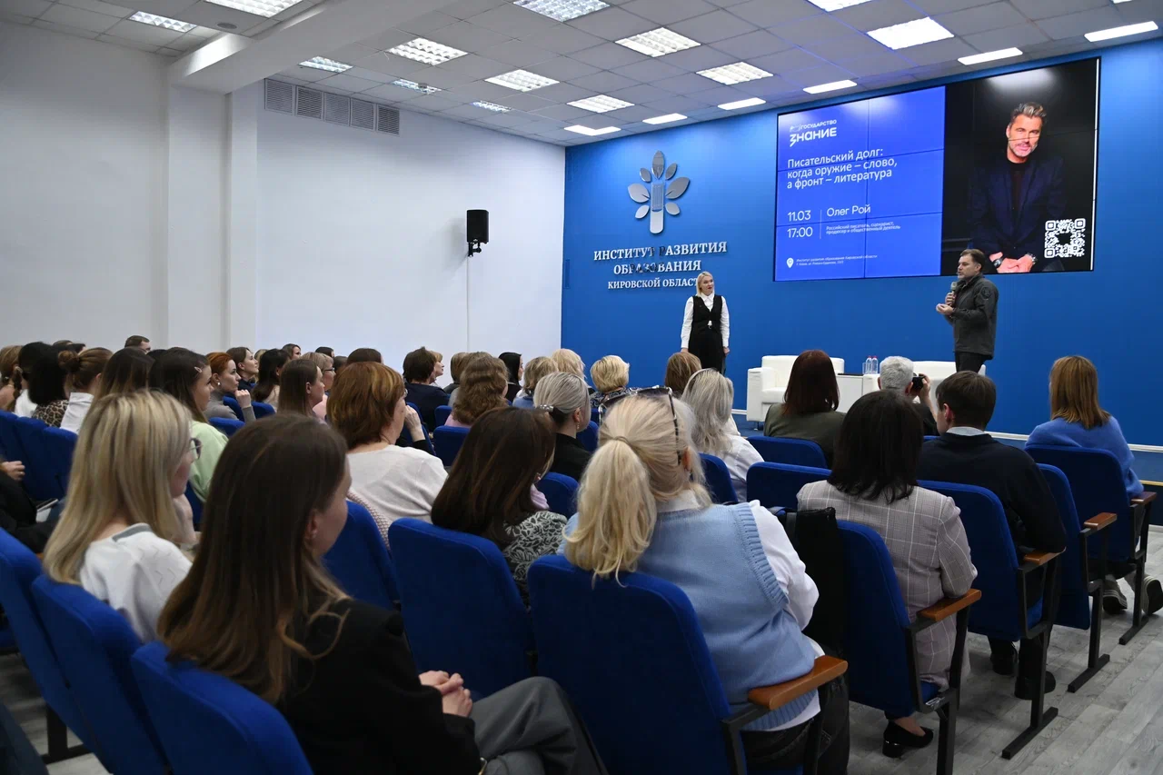 Писатель Олег Рой встретился с учителями Кировской области