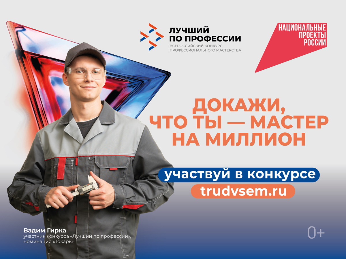 Стартовал прием заявок на участие в конкурсе «Лучший по профессии»