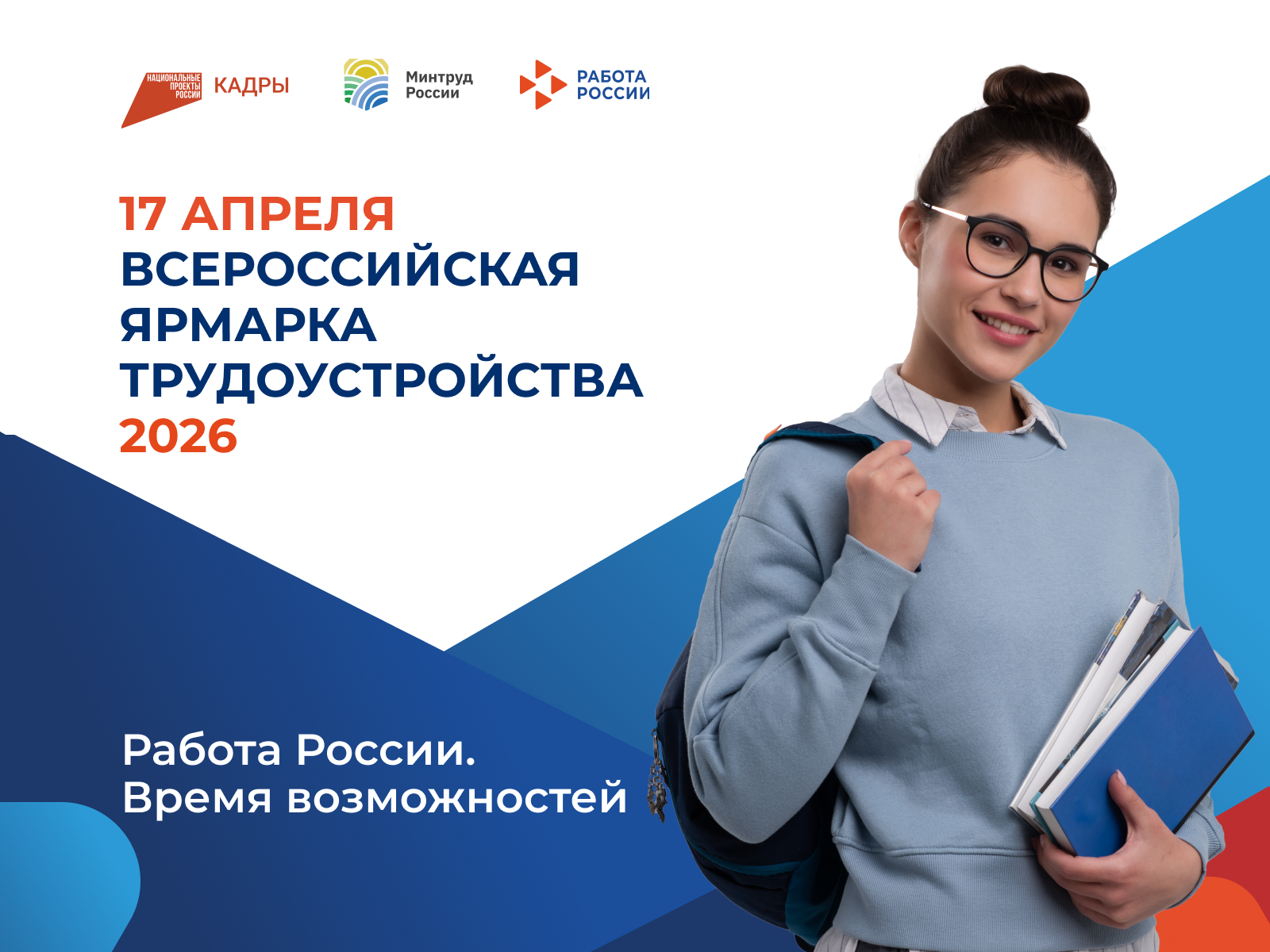Более 800 вакансий предложат кировчанам на Всероссийской ярмарке трудоустройства