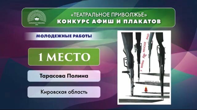 Кировчане поднялись на пьедестал в одной из номинаций фестиваля «Театральное Приволжье»