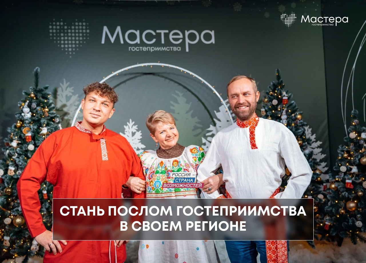 В Кировской области выберут посла гостеприимства