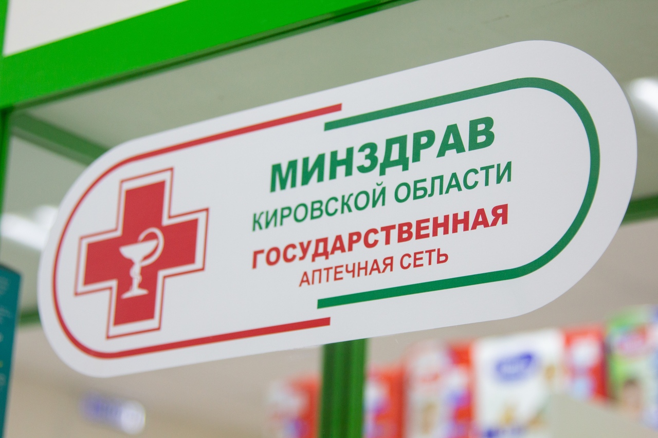 Более 1,2 млн рецептов в Кировской области обслужено аптеками по федеральной и региональной льготам