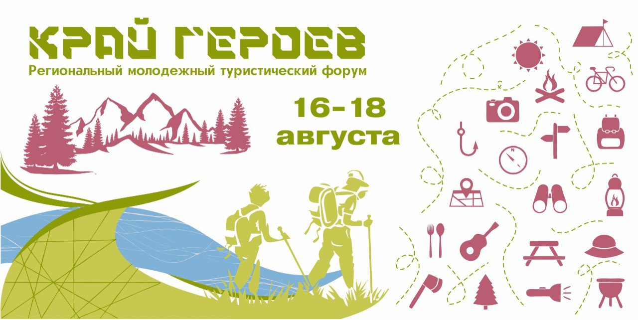 В Кировской области пройдет молодежный туристический форум 
