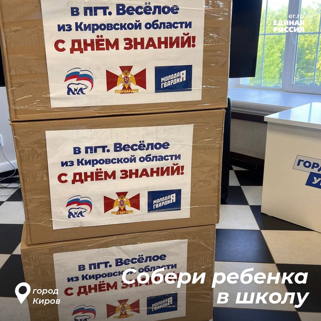 Первоклассники из Запорожской области получат к 1 сентября подарки от кировчан